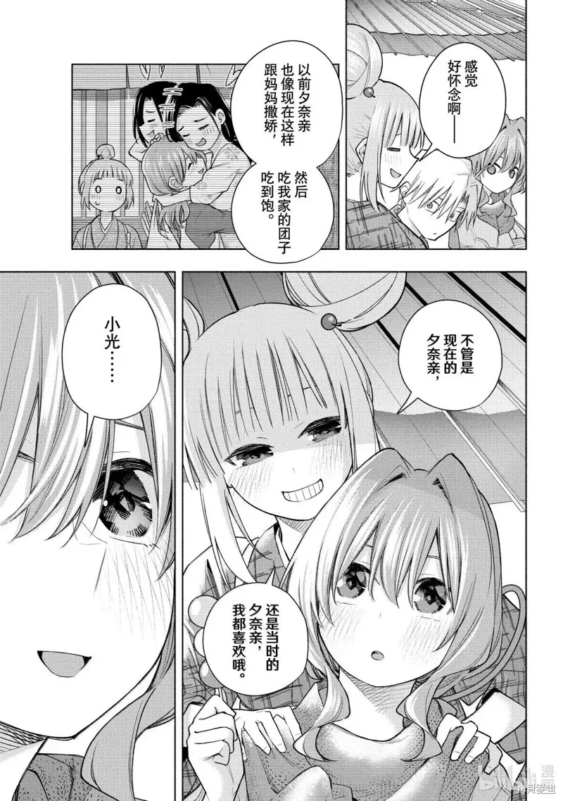 緣結甘神家,第179话,第11张