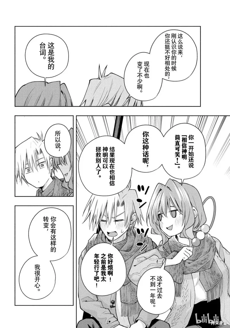 緣結甘神家,第179话,第12张