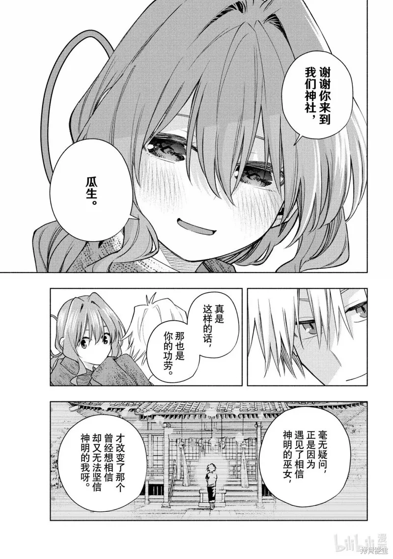 緣結甘神家,第179话,第13张