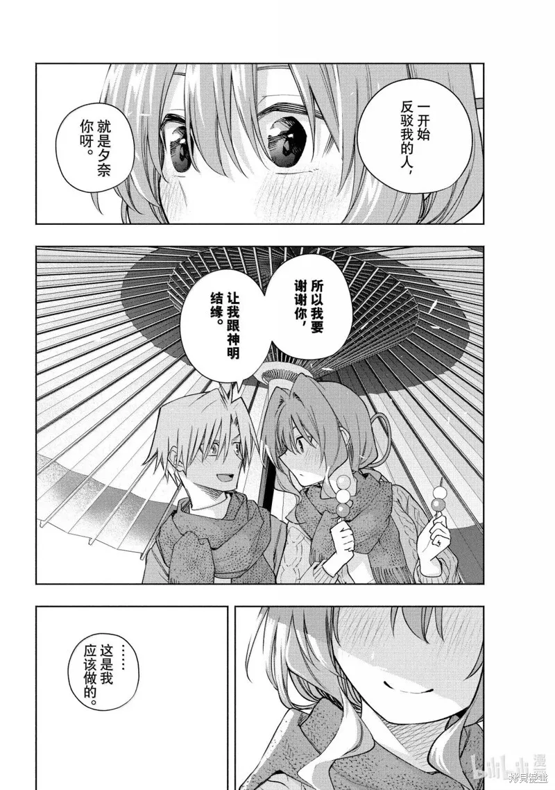緣結甘神家,第179话,第14张