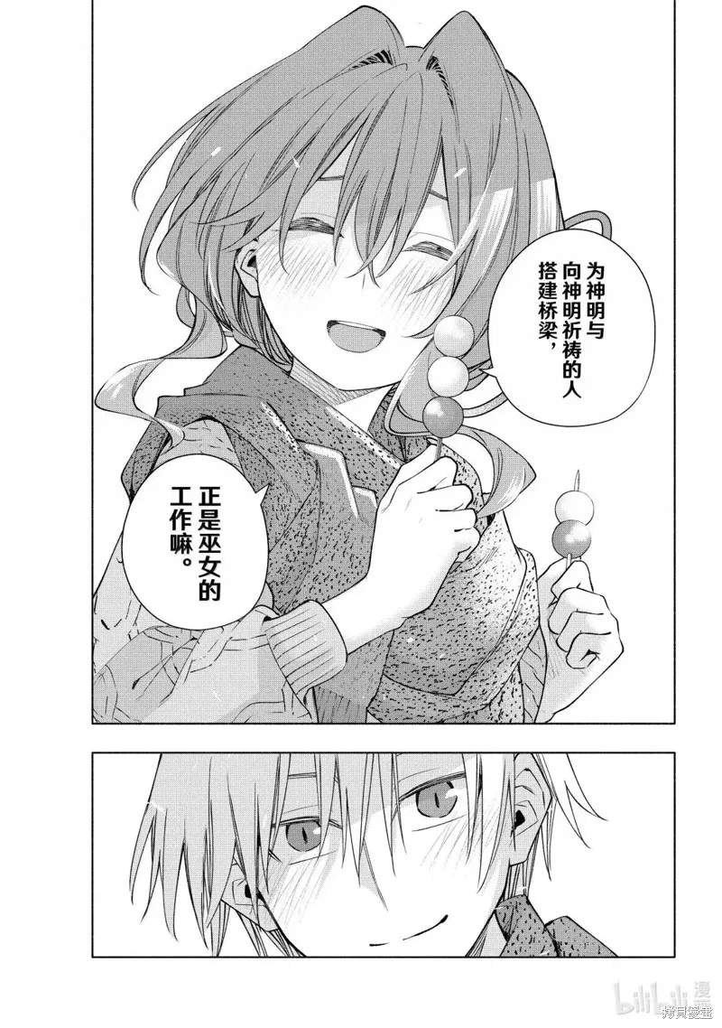 緣結甘神家,第179话,第15张