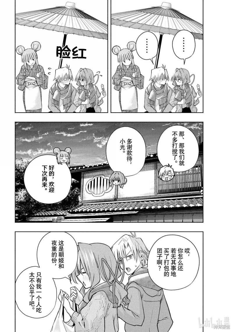 緣結甘神家,第179话,第16张
