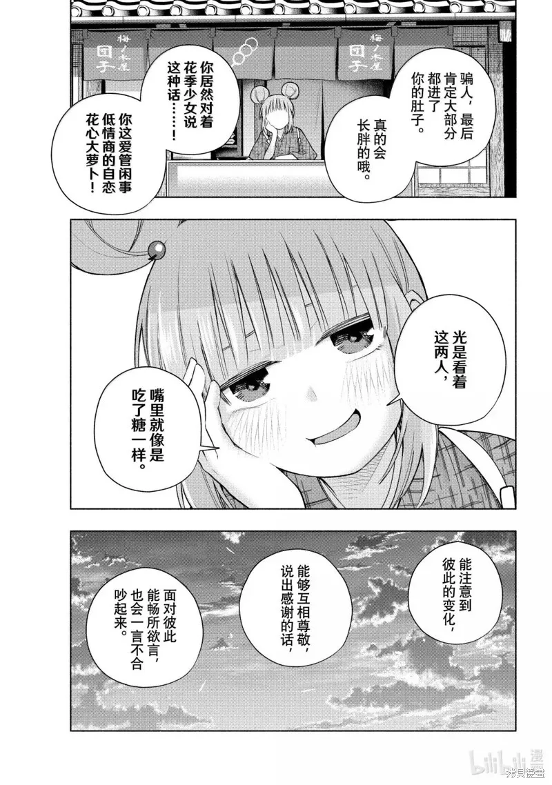 緣結甘神家,第179话,第17张