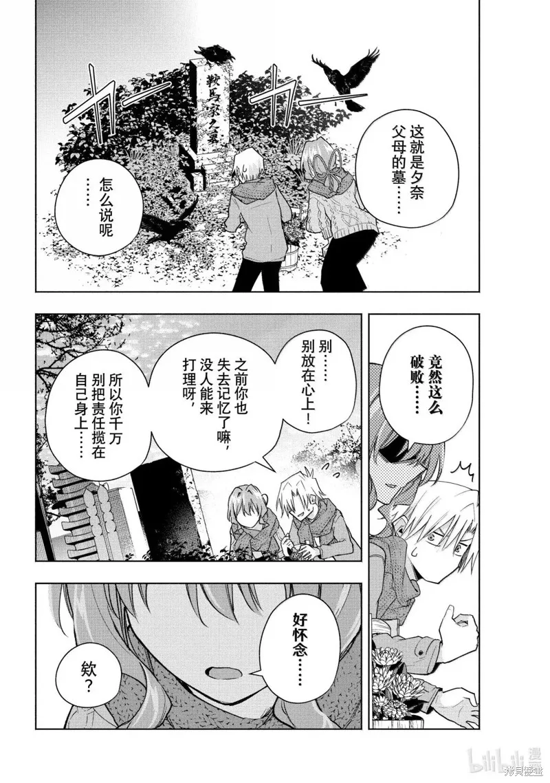 緣結甘神家,第179话,第2张