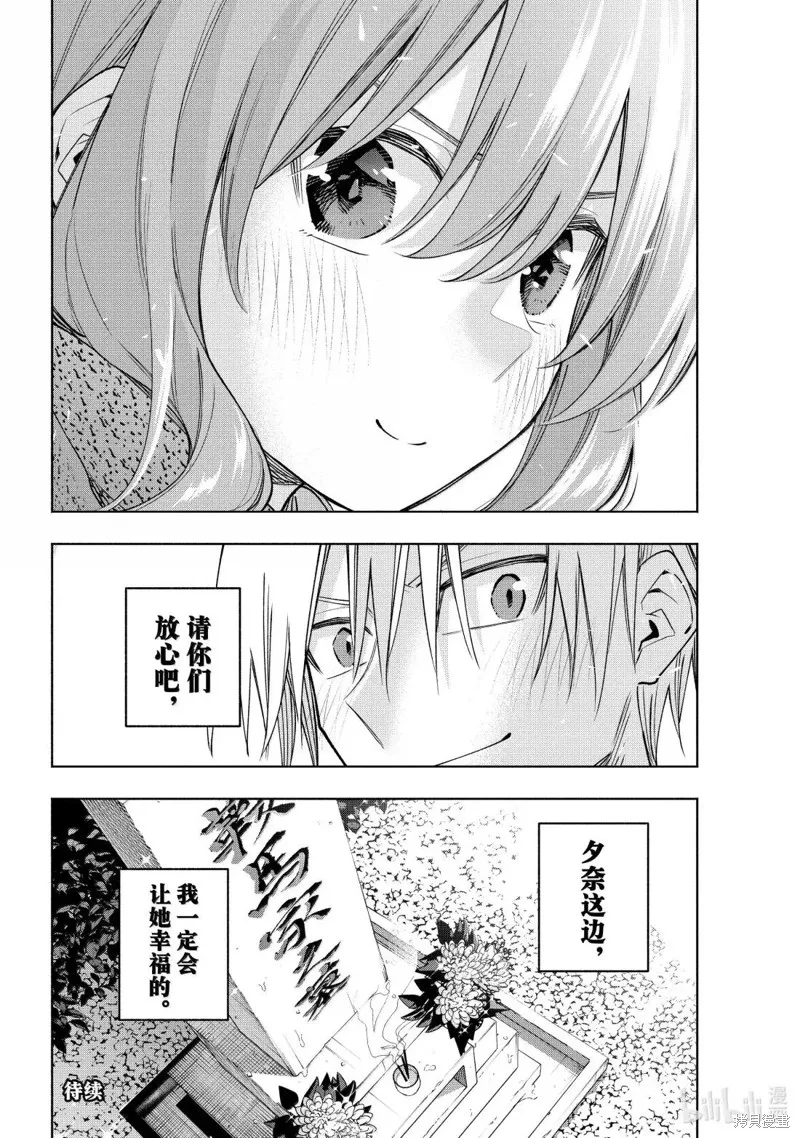緣結甘神家,第179话,第20张
