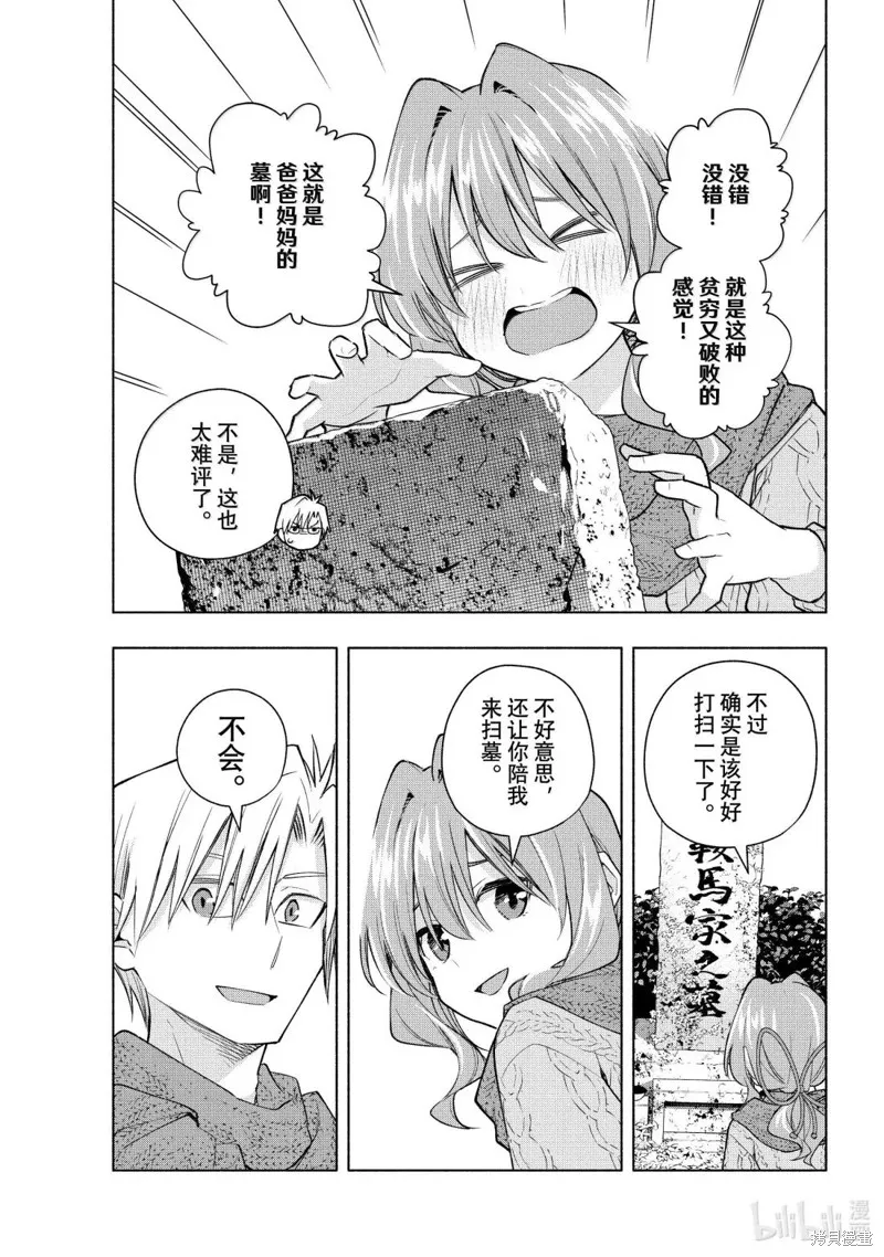 緣結甘神家,第179话,第3张