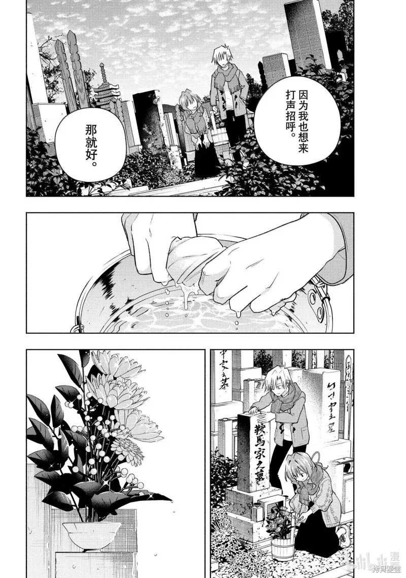 緣結甘神家,第179话,第4张