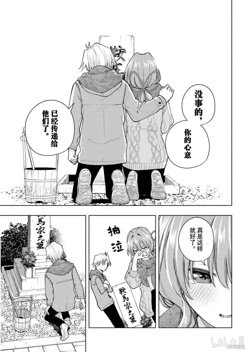 緣結甘神家,第179话,第7张