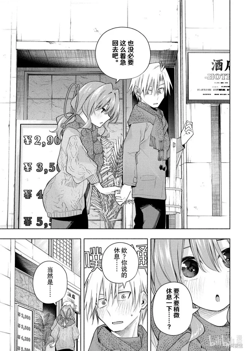 緣結甘神家,第179话,第9张
