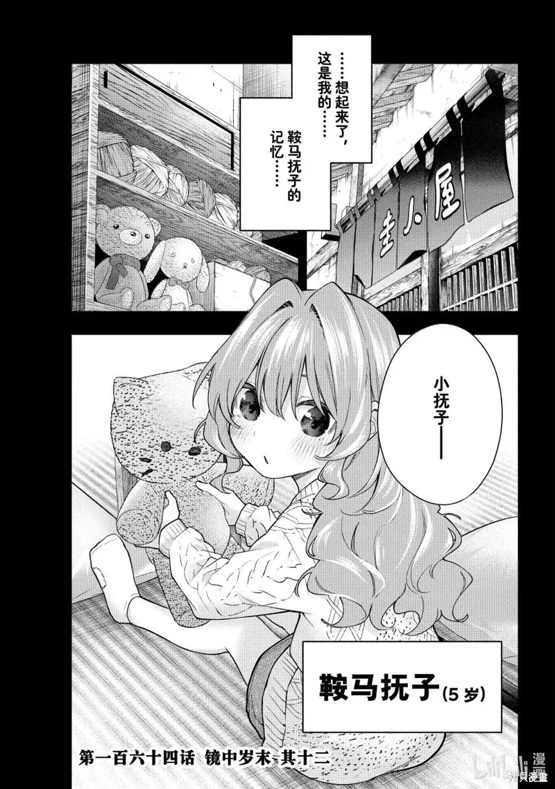 緣結甘神家,第164话,第1张