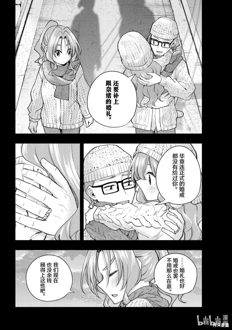 緣結甘神家,第164话,第10张
