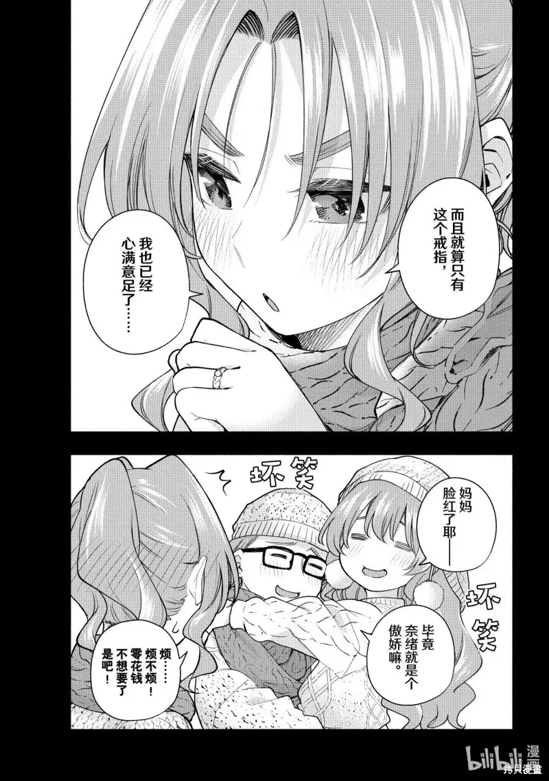 緣結甘神家,第164话,第11张