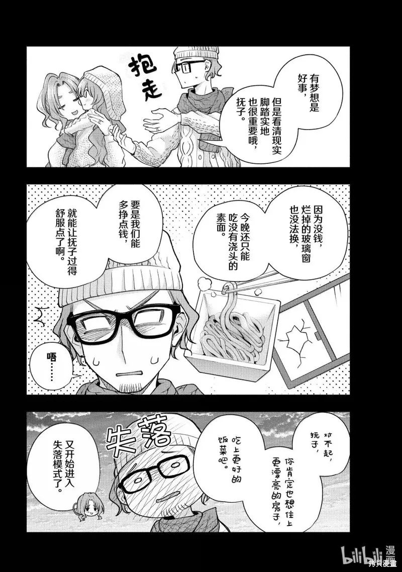 緣結甘神家,第164话,第12张