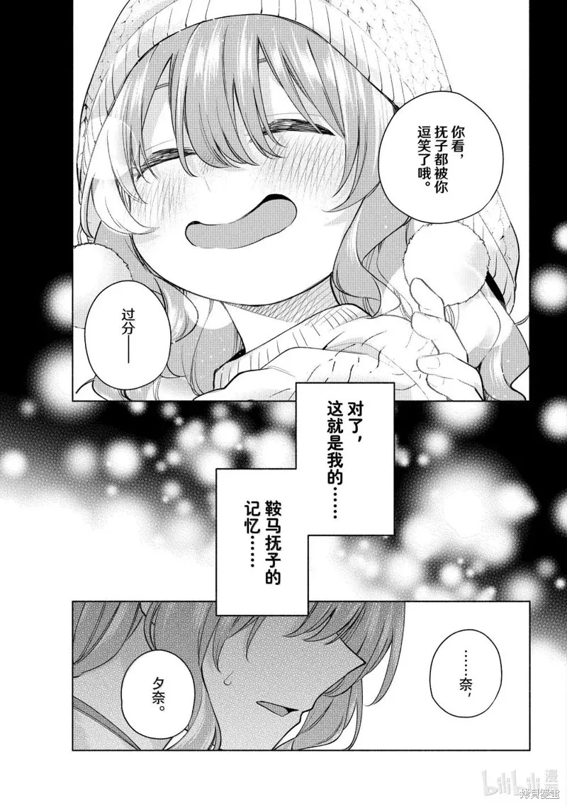 緣結甘神家,第164话,第13张