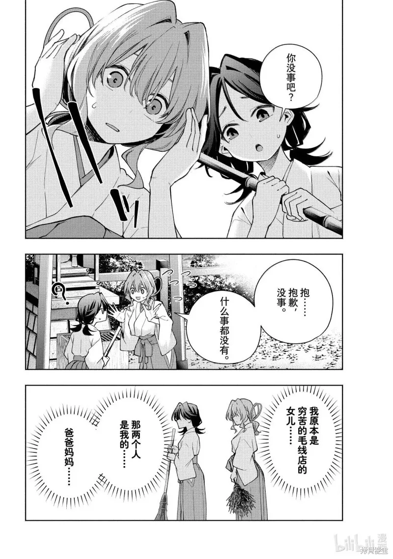 緣結甘神家,第164话,第14张