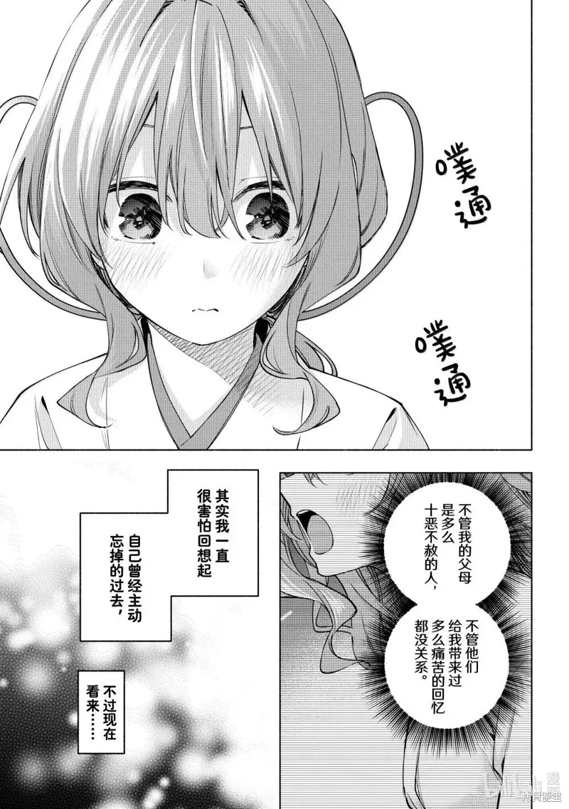 緣結甘神家,第164话,第15张