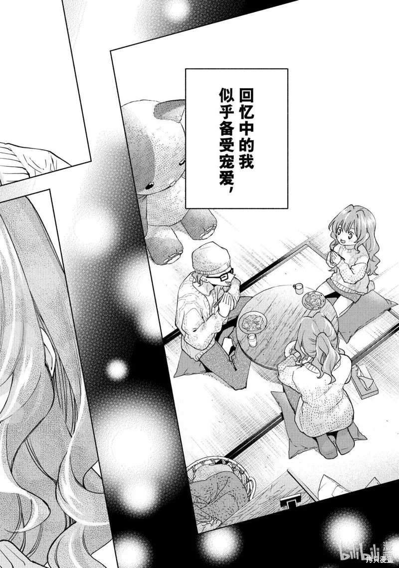 緣結甘神家,第164话,第16张