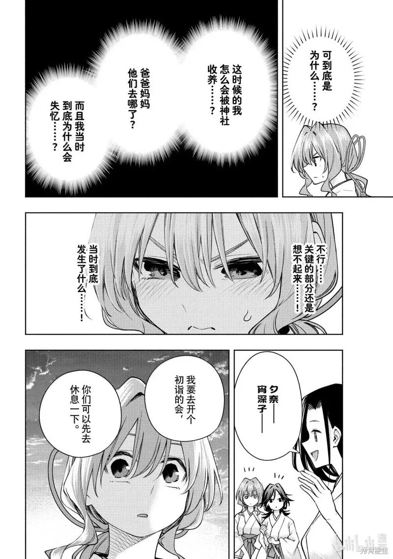 緣結甘神家,第164话,第18张