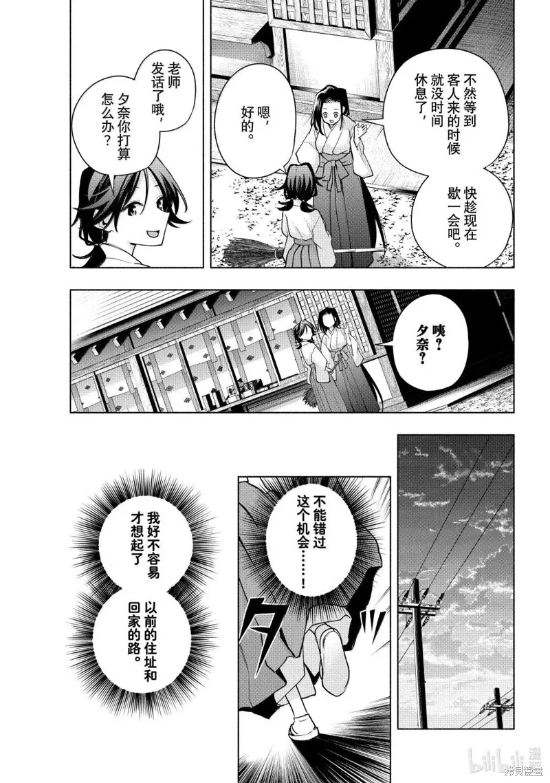 緣結甘神家,第164话,第19张