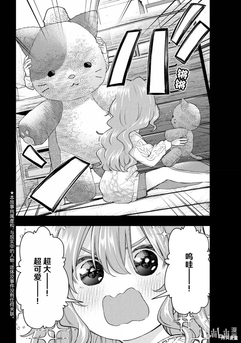 緣結甘神家,第164话,第2张
