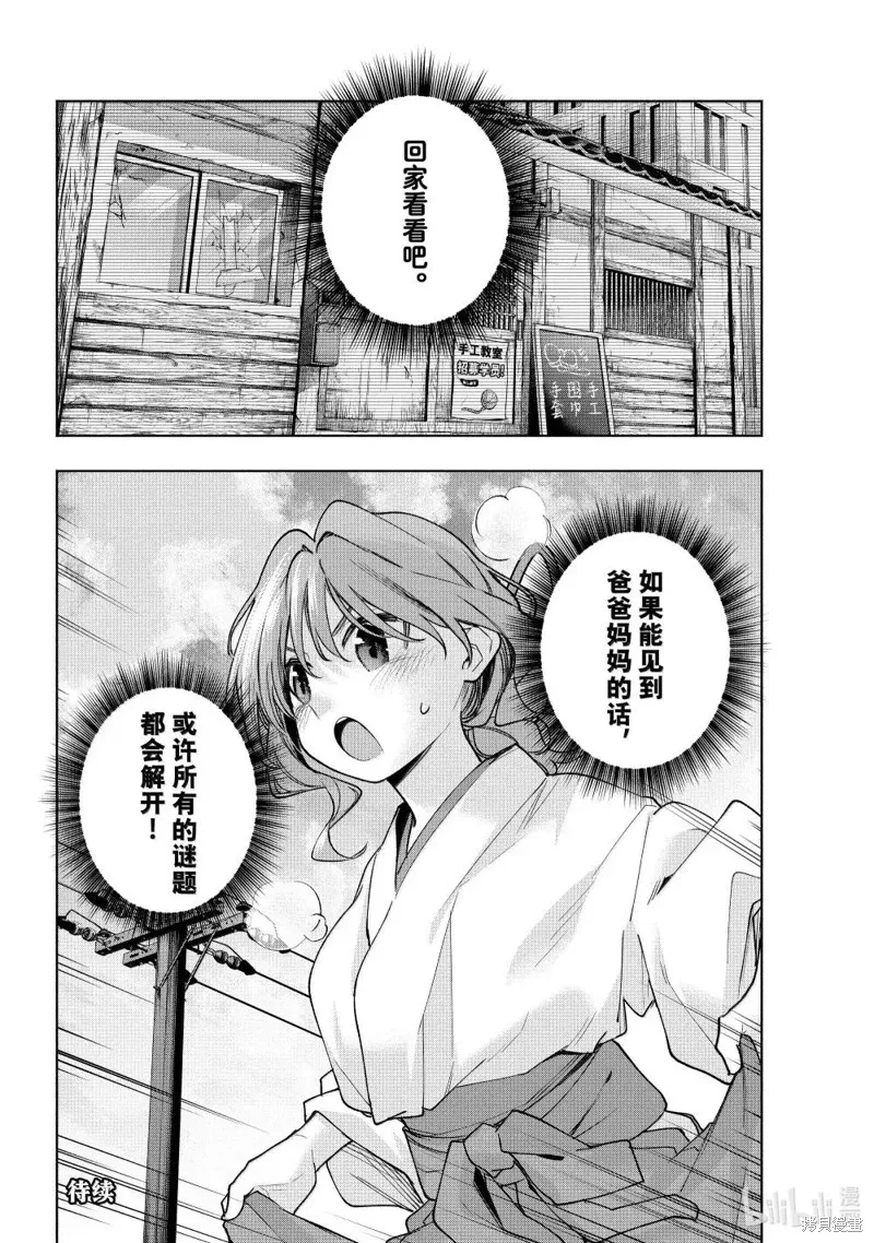 緣結甘神家,第164话,第20张