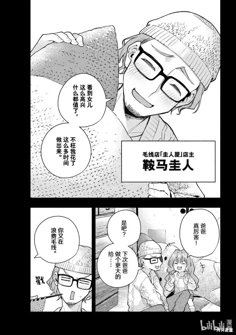 緣結甘神家,第164话,第3张