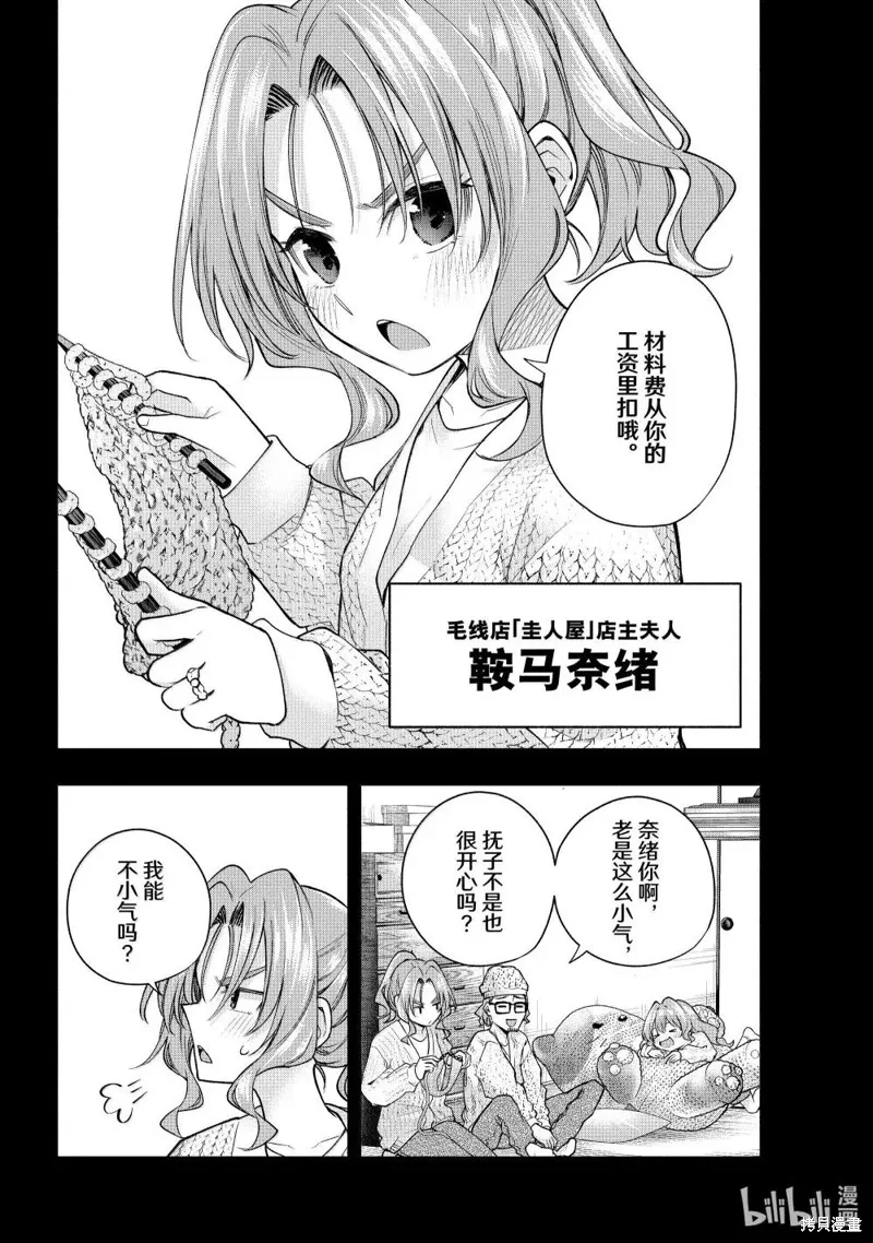 緣結甘神家,第164话,第4张