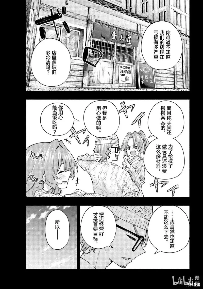 緣結甘神家,第164话,第5张