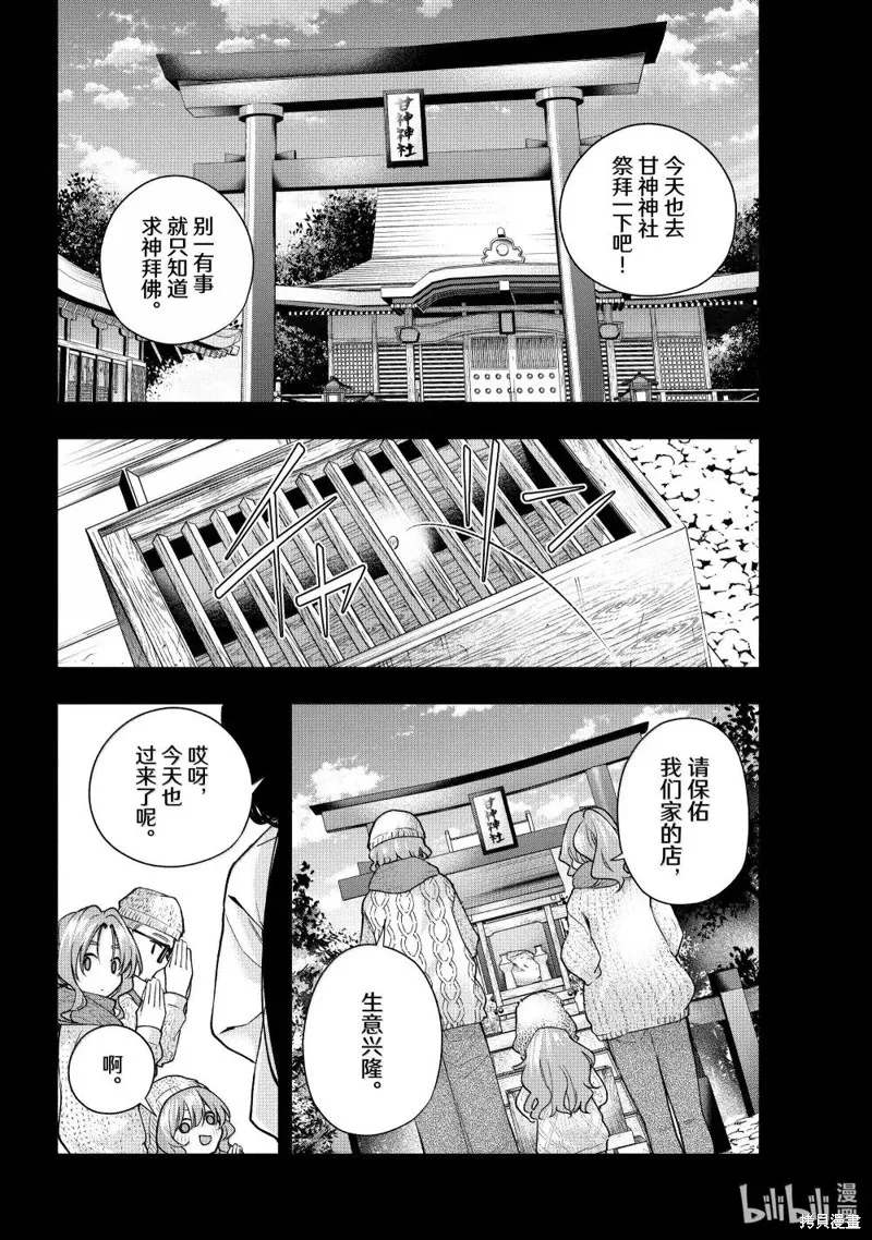 緣結甘神家,第164话,第6张