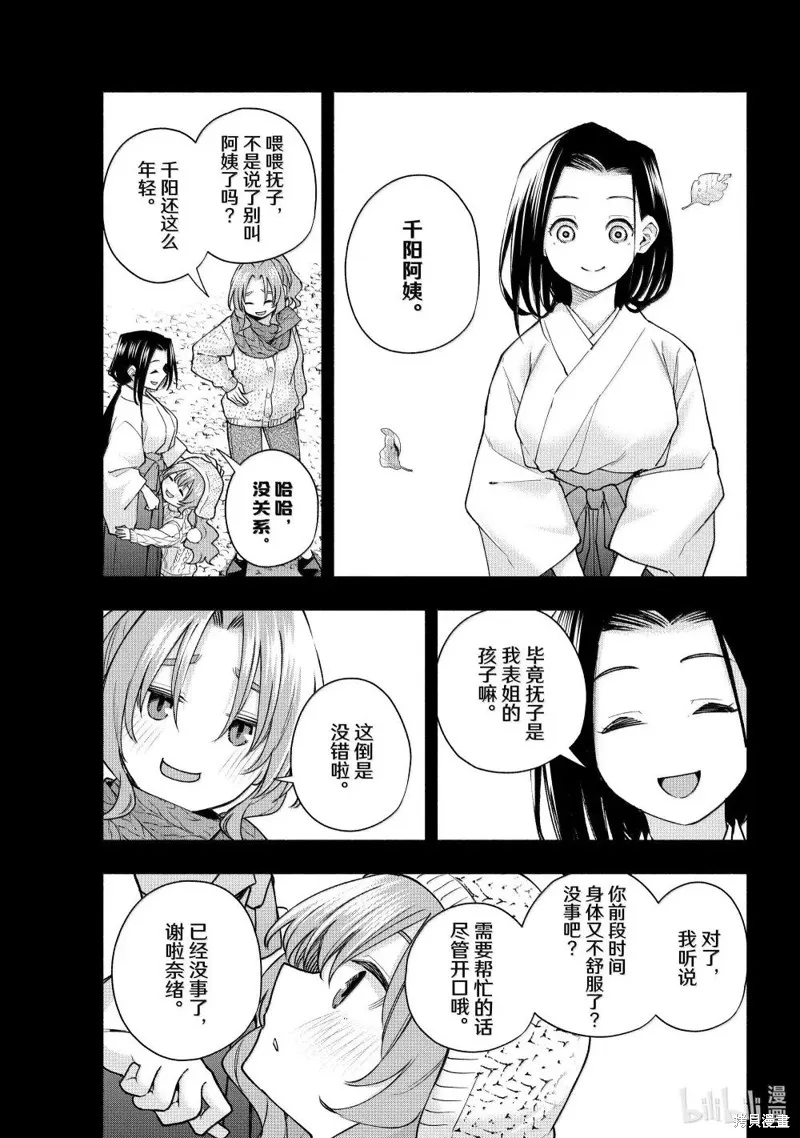 緣結甘神家,第164话,第7张