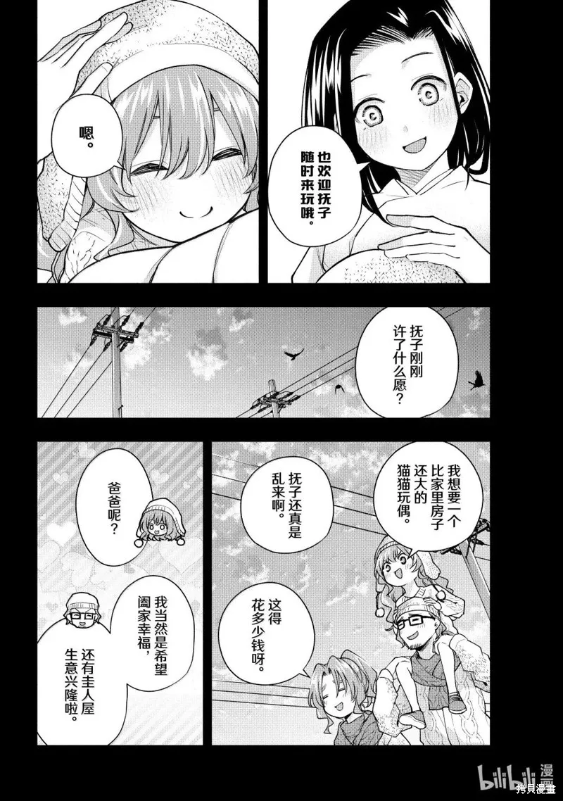 緣結甘神家,第164话,第8张