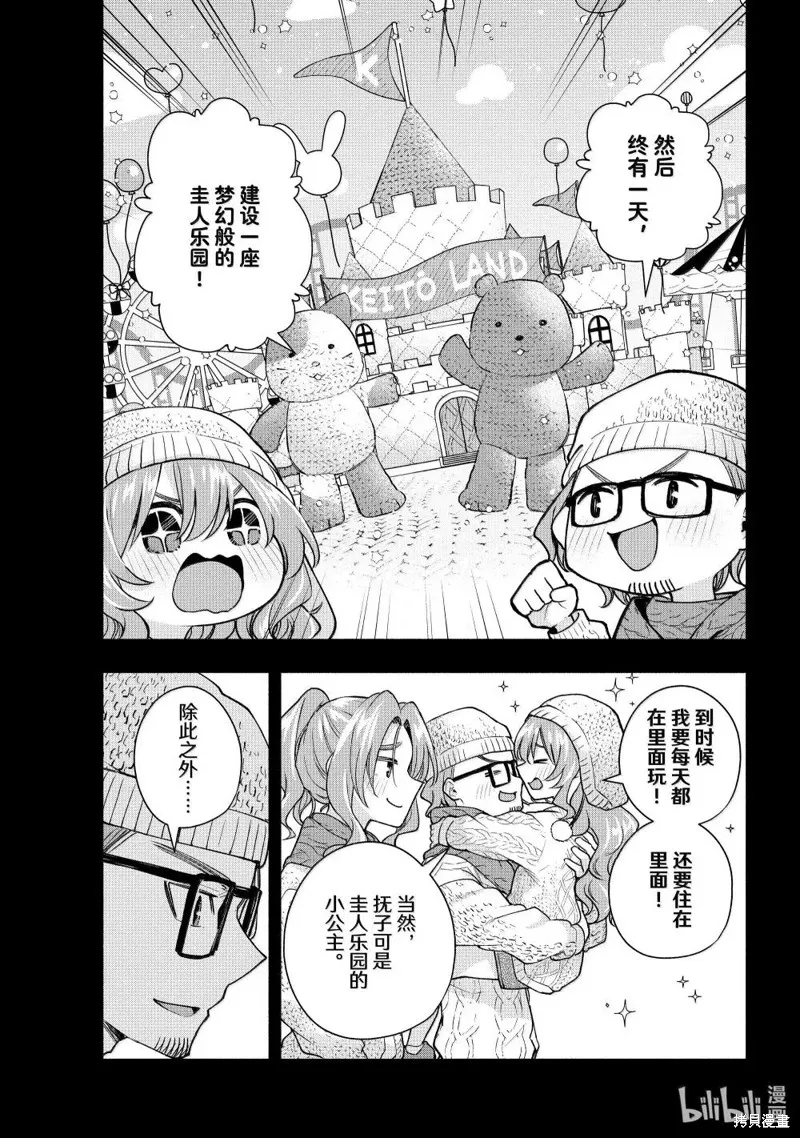 緣結甘神家,第164话,第9张