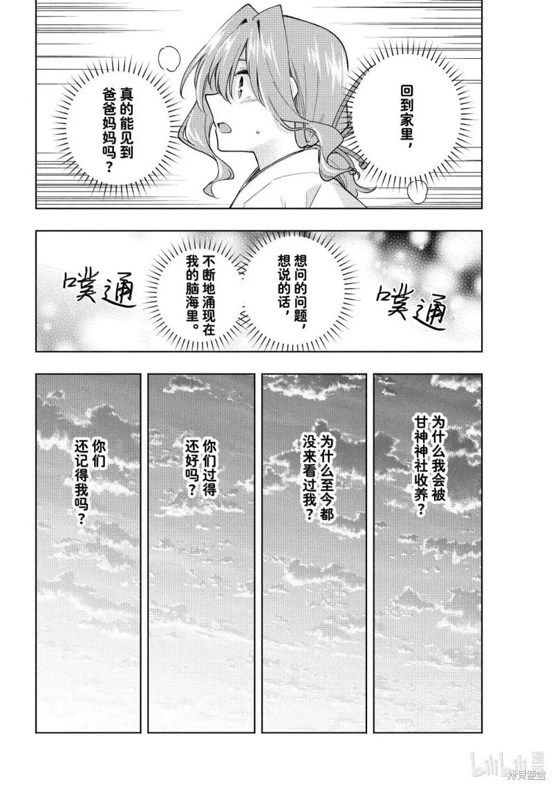 緣結甘神家,第165话,第1张