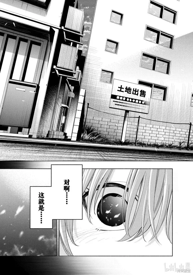 緣結甘神家,第165话,第10张
