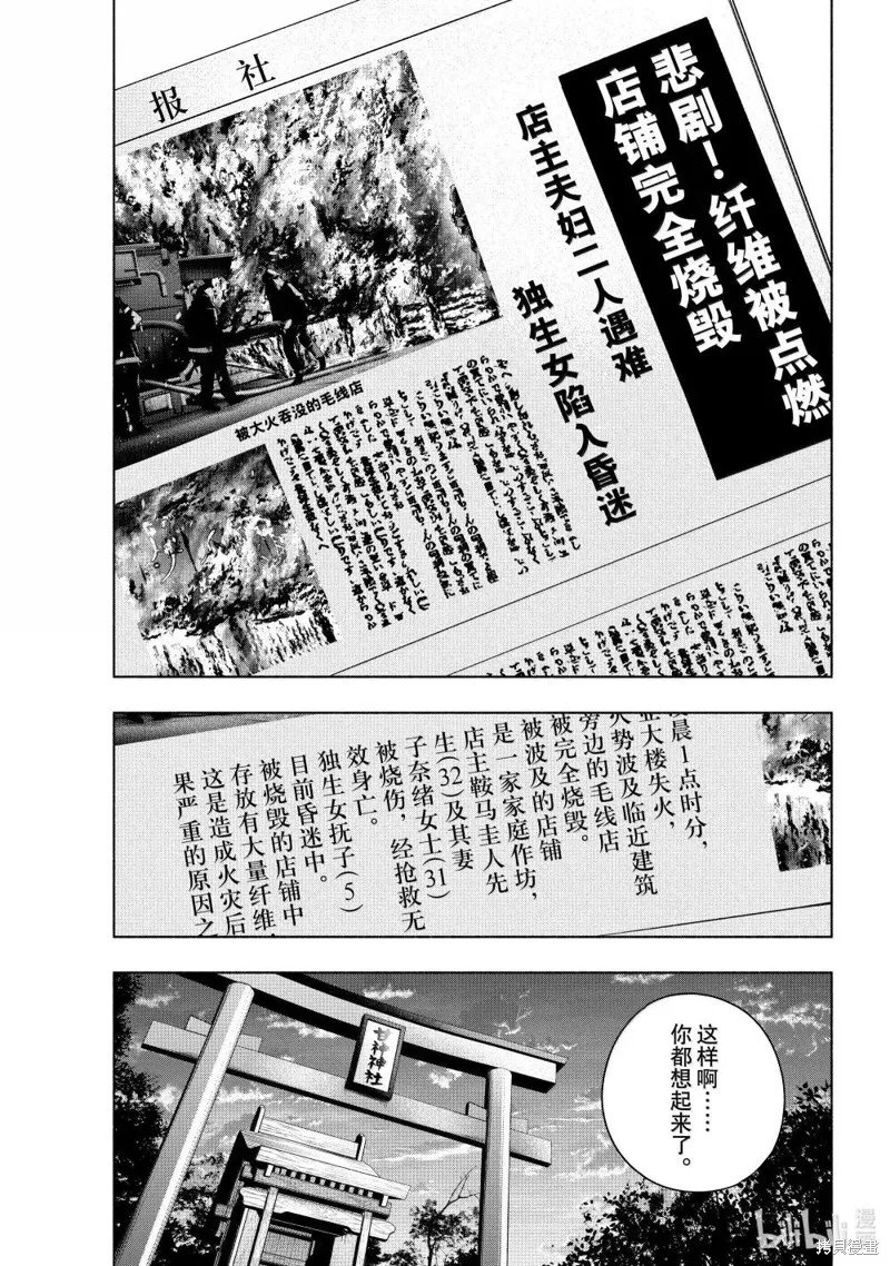 緣結甘神家,第165话,第14张