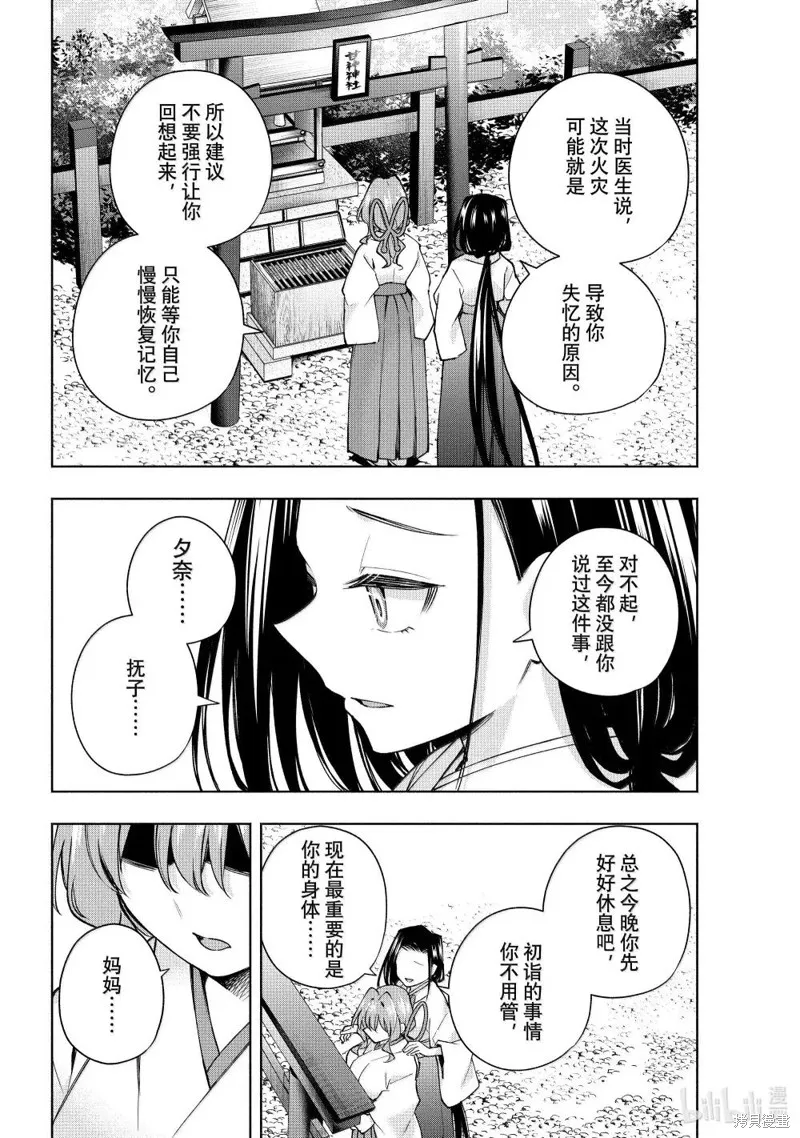 緣結甘神家,第165话,第15张