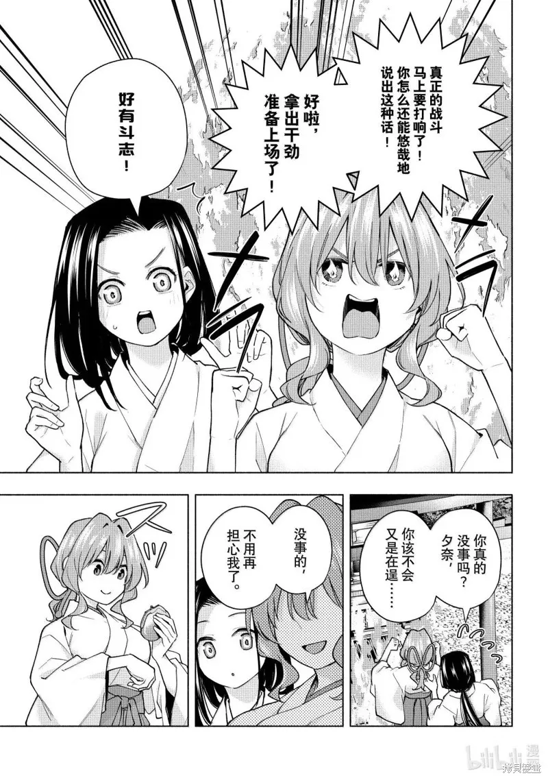 緣結甘神家,第165话,第16张