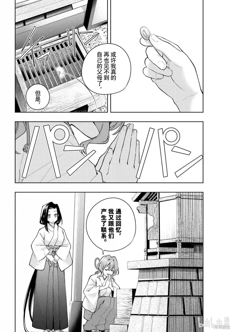 緣結甘神家,第165话,第17张