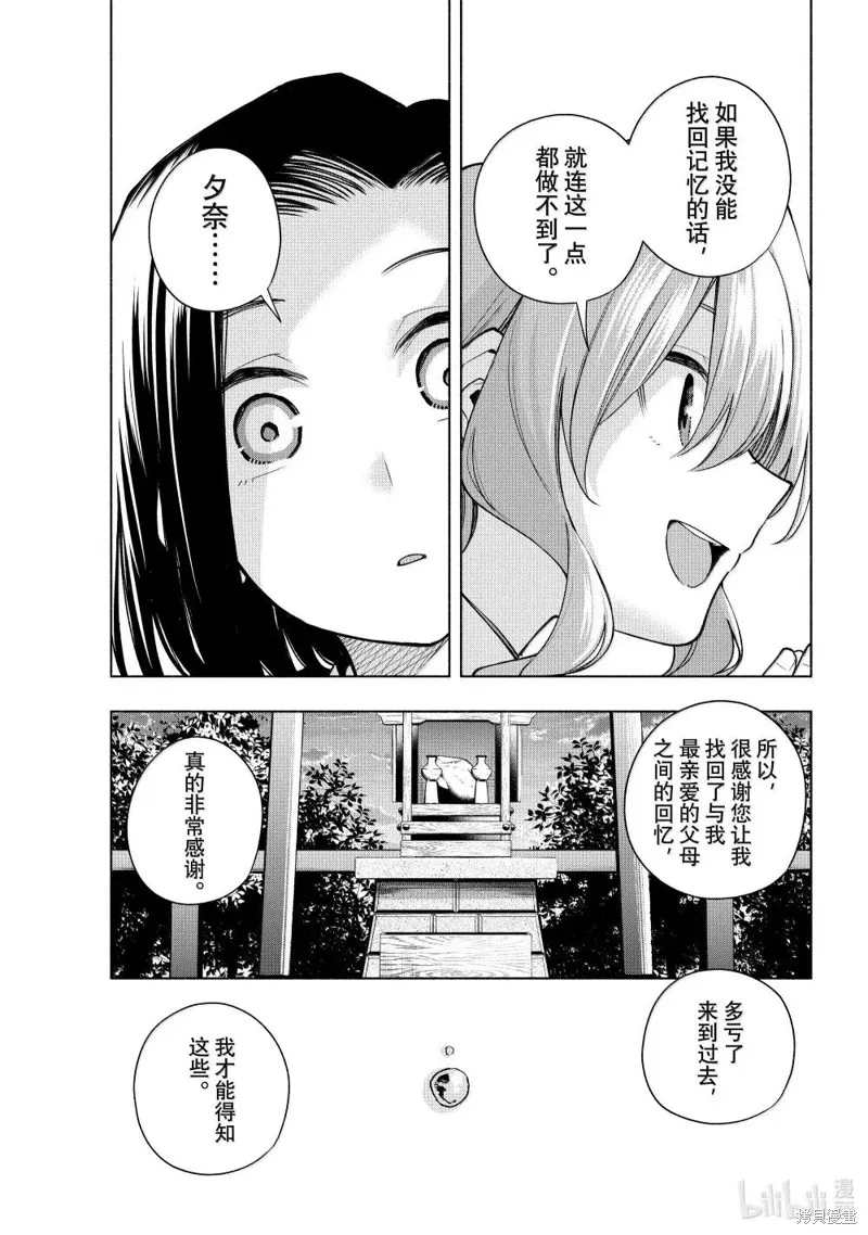 緣結甘神家,第165话,第18张