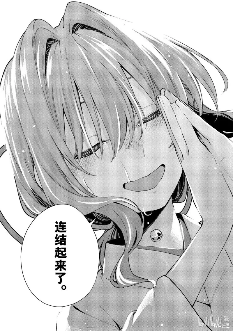 緣結甘神家,第165话,第20张