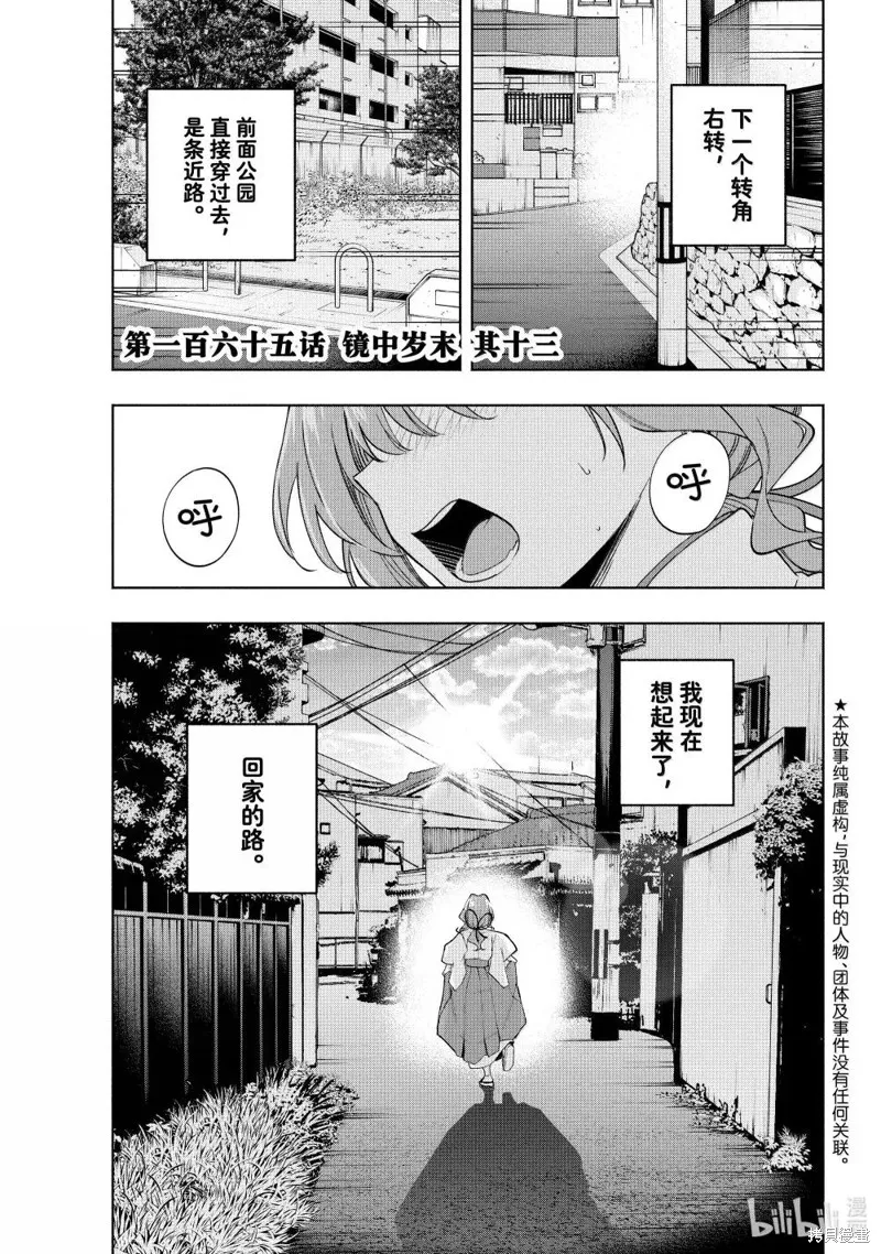 緣結甘神家,第165话,第3张