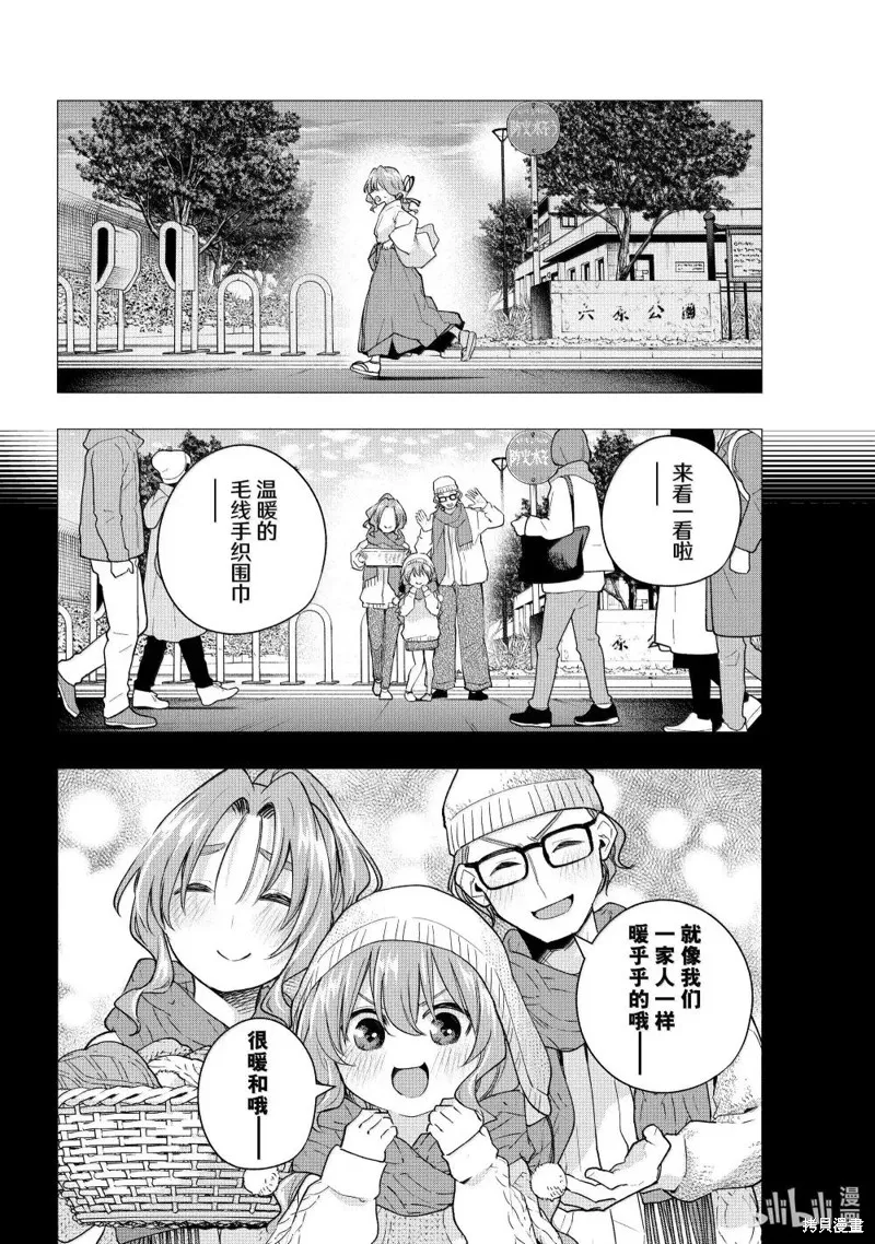 緣結甘神家,第165话,第4张