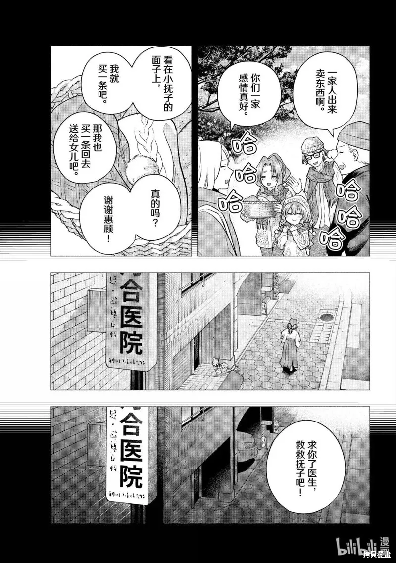 緣結甘神家,第165话,第5张