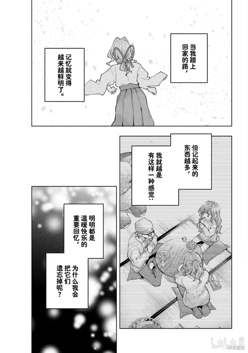 緣結甘神家,第165话,第7张