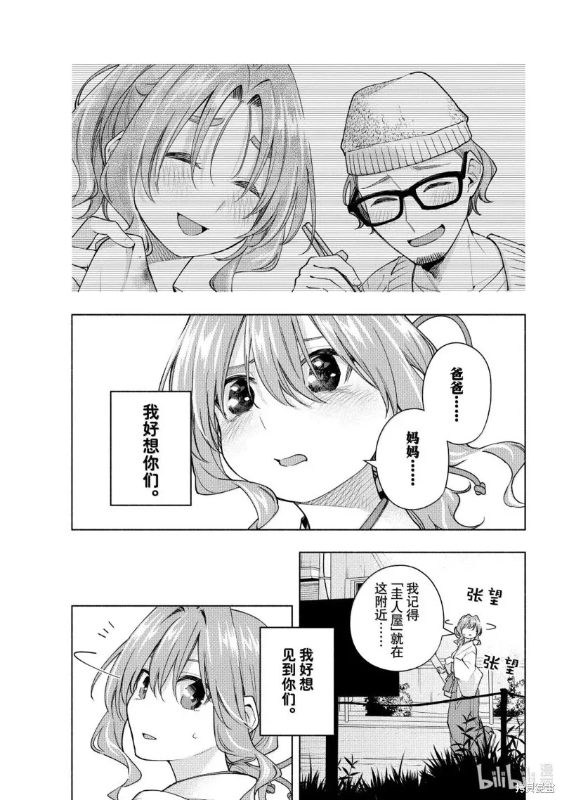 緣結甘神家,第165话,第8张