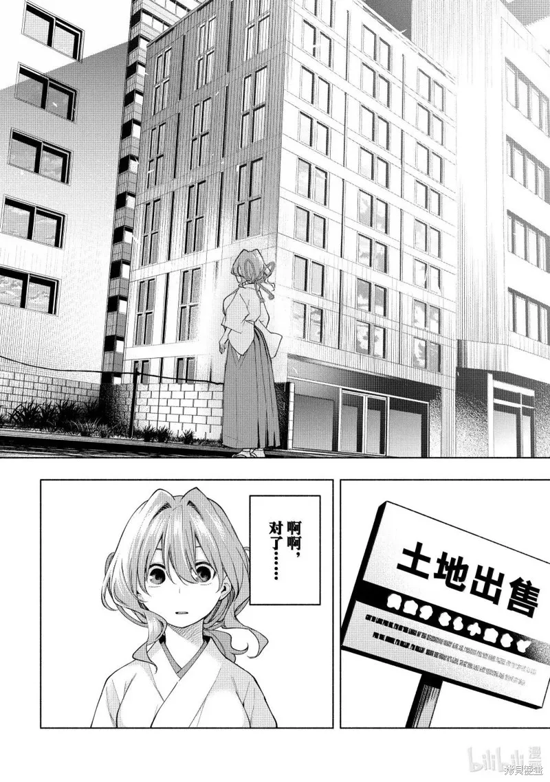 緣結甘神家,第165话,第9张