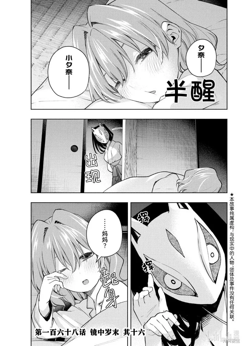 緣結甘神家,第168话,第1张