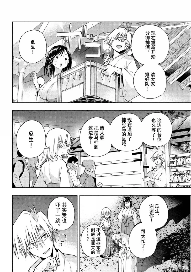緣結甘神家,第168话,第10张