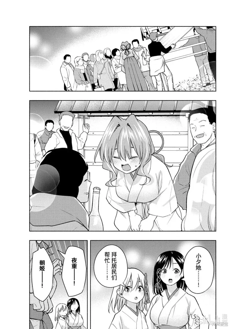緣結甘神家,第168话,第11张