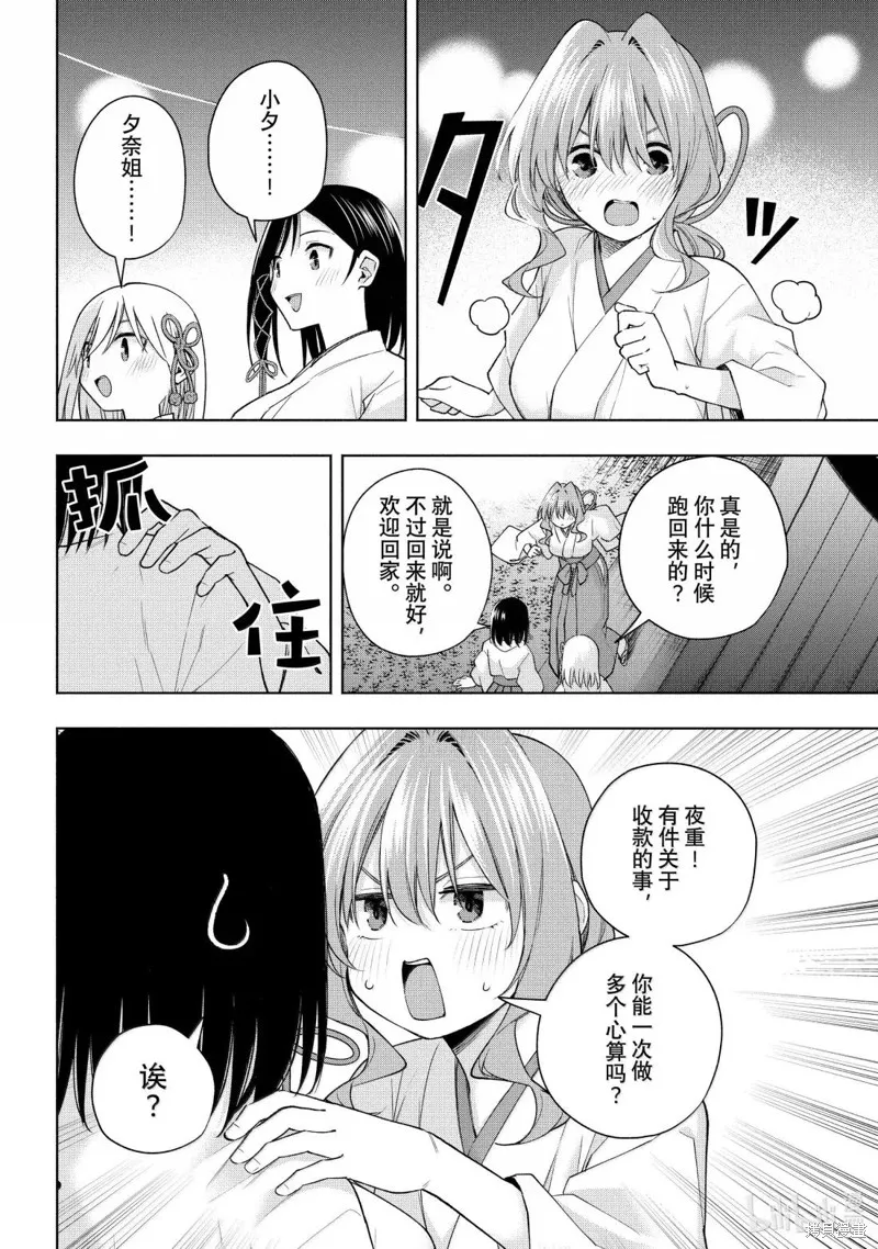 緣結甘神家,第168话,第12张